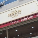 손발꾸락 - 성남시 수정구 산성대로 262-2 | 손발꾸락