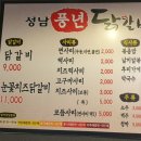 풍년닭갈비 이미지