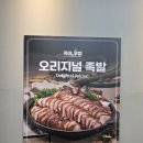 논산시청맛집 족발맛집 '족발야시장 무청감자탕 논산시청점'