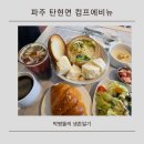 컴프하우스(컴프카페) | 탄현면 데이트 코스 분위기 맛집, 컴프에비뉴