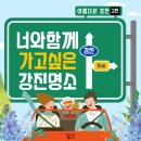 세계모란공원 | 함께가기 좋은 강진명소[2탄] (다산초당,영랑생가,하멜기념관, 백련사, 세계모란공원, 강진병영시장)