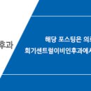 회기센트럴이비인후과의원 이미지