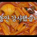 [방산시장의 상징이라는 동신스넥코너] 아듀~ 영업마감! 그동안 감사했습니다. 이미지