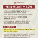 강동메디