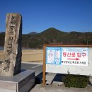 광제산(420m)-집현산(577m) 종주산행 이미지