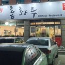 홍화루 - 수원시 영통구 매여울로40번길 56 | 홍화루