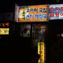 송이네 소머리국밥 이미지