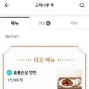 고마나루독