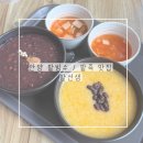 엄마손눈꽃팥빙수단팥죽 | 안양 팥빙수 맛집 팥선생 4천원대 팥죽 호박죽 후기