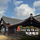 미쁜제과 서귀포 카페 <b>미쁜</b><b>제과</b> 디저트 카페 대형카페 추천