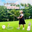 11650-7-69-27 | 아리지cc 2인 플레이되는 수도권골프장 별님, 햇님 코스 후기