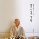 산청전통음식연구소