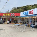 99 | 선재도 조개구이 추천 영흥도 맛집 &#34;선재로99&#34; 솔직 후기