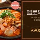 헬로부찌 - 청주시 서원구 수곡로58번길 7-5 | 헬로부찌