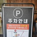 문현시티프라자아파트 경로당 | 문현동 맛집-샤브칼국수와 바싹 해물파전이 맛있는 밥집[윤우재 문현샤브 칼국수] 재방문후기 주차정보