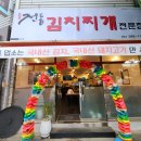 전통김치찌개전문점(월성점) 이미지