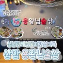 용왕회집 | [상암 DMC횟집 추천] 대방어·굴보쌈·호래기까지 한상 제대로 나오는 용왕님술상 솔직후기