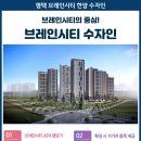 첨단2한양수자인경로당 | 평택 브레인시티 한양 수자인 아파트 분양, 평택의 미래를 선점하다