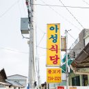 아성식당 이미지