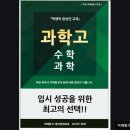 쎄타특목입시학원 | [서울 강남 대치동 입시학원 추천] 미래탐구 대치 영재특목센터 대치동 입시학원 추천의 정석