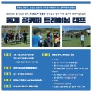 골키퍼 주목] SSFC GK 트레이닝 캠프 이미지