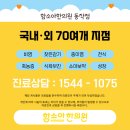 동작함소아한의원