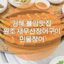 원조새부산장어구이 네이버블로그