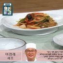 ＜ 여경래 셰프의 - 중화풍 잡채와 잡채덮밥 ＞ 이미지