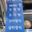 삼원삼치