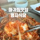 영지식당 이미지