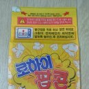 (주)원셋 | 로하이 팝콘 버터맛 시식 후기