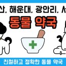 서면동물약국 네이버블로그