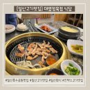[일산고기맛집] 일산에서 삼겹살 맛집 찾았다! ‘대영정육점 식당’ 킨텍스점🐷