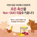 non-gmo 축산사료 간담회,축산항생제 오남용에 대해 - 대중강좌 이미지