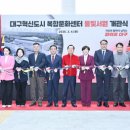 대구복합혁신센터 이미지