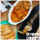 다홍이분식