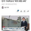 [단독] 극우 집회 내몰린 10대들…&#39;미인가&#39; 기숙학교서 &#34;좌익 대항 교육&#34; 이미지