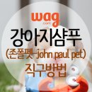 웨그(Wag) 이미지