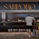 렌트모아 | 삿포로 렌트카 후기｜신치토세공항 픽업 후 삿포로역 반납 가능해서 편했던 ONIX 오닉스 내돈내산 후기