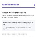 sk 개인정보유출 뭐하자는겨?? 이미지