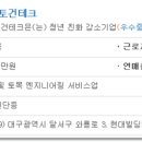 토건테크