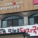 우리들 돼지국밥 이미지