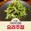 역전뚝배기짬뽕만성점 | 지축역 술집 추천 2차로 가기 좋은 광어깻잎막회 맛집 이자카야 지축1로 요리주점