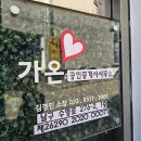 가온공인중개사사무소 이미지