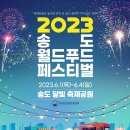 송도푸드