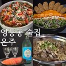 더브라운 익산영등동점 | 익산 영등동 먹자골목 맛집 추천, 은주 본점