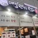 매일매일 | 전주 삼천동 맛집 추천 매일만나는족발 매일만족 후기