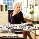 미란다 | 악마는 프라다를 입는다 줄거리 결말 미란다 원칙을 견뎌라 후기