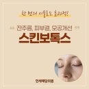 연세봄스킨