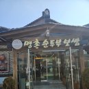 명촌순두부보쌈 이미지